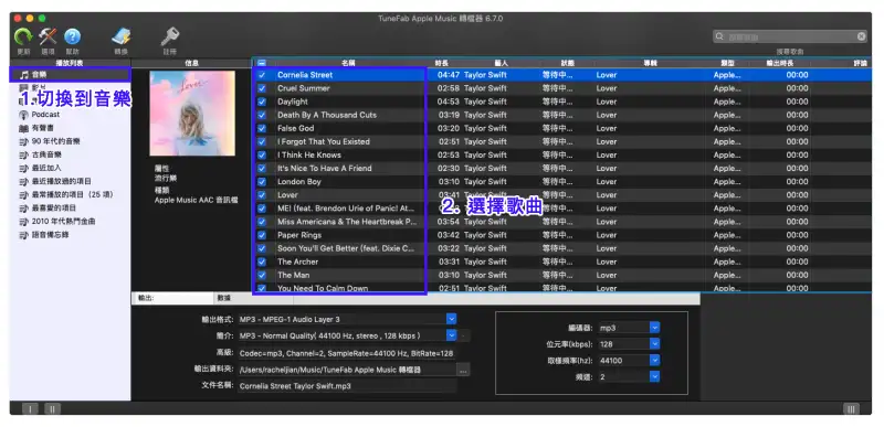 下载 Apple Music 歌曲并转档 – TuneFab Apple Music 转档器 教程 (Win/Mac)