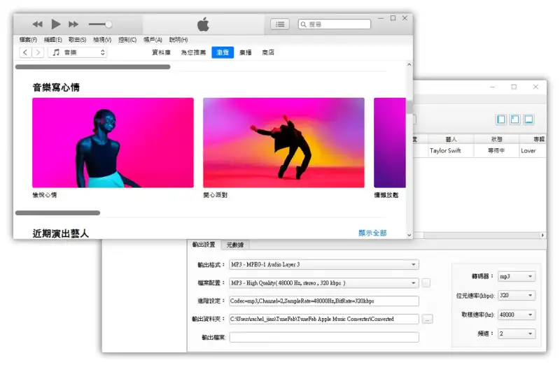 下载 Apple Music 歌曲并转档 – TuneFab Apple Music 转档器 教程 (Win/Mac)