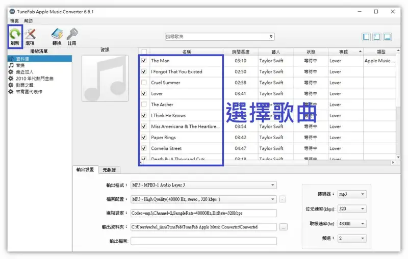 下载 Apple Music 歌曲并转档 – TuneFab Apple Music 转档器 教程 (Win/Mac)