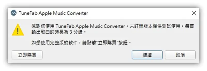 下载 Apple Music 歌曲并转档 – TuneFab Apple Music 转档器 教程 (Win/Mac)