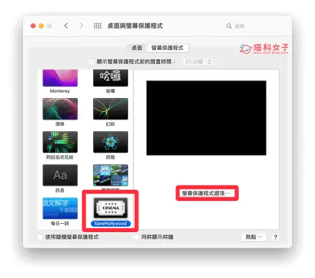 Mac 屏幕保护程式视频设置方法，闲置时自动播放视频