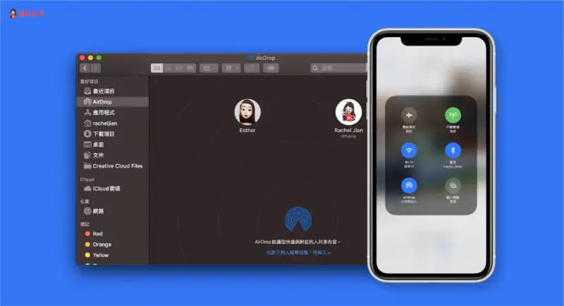 iPhone 如何通过 AirDrop 传照片/影片/档桉到 Mac？