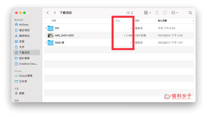 Mac 资料夹大小怎么看？这方法显示 文件夹容量是多少 第8张