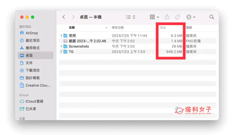 Mac 资料夹大小怎么看？这方法显示 文件夹容量是多少 第7张