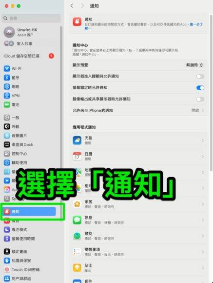 不想在 Mac 显示 iPhone 通知？ 两个简单设定方法保障私隐 +增强专注力