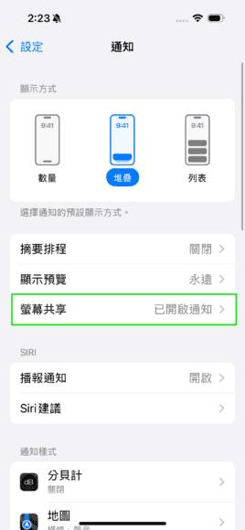 不想在 Mac 显示 iPhone 通知？ 两个简单设定方法保障私隐 +增强专注力