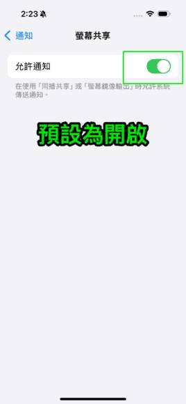不想在 Mac 显示 iPhone 通知？ 两个简单设定方法保障私隐 +增强专注力
