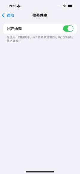 不想在 Mac 显示 iPhone 通知？ 两个简单设定方法保障私隐 +增强专注力