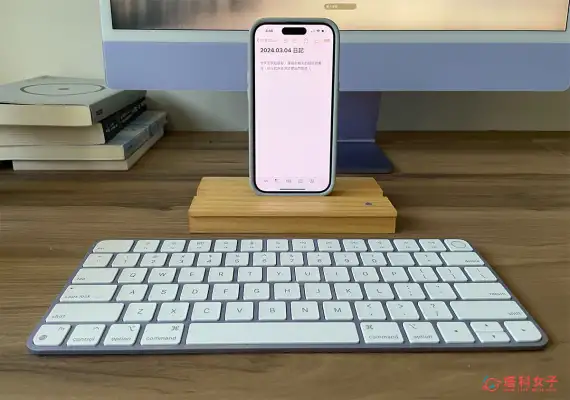 iPhone 外接键盘设置教程，让 iPhone 手机与蓝牙键盘配对使用
