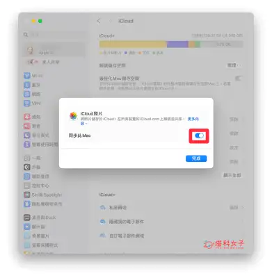 Mac 关闭 iCloud 同步教程，停止 iCloud 照片、资料都自动同步到 Mac 电脑上