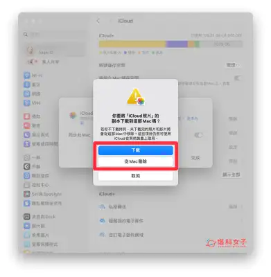 Mac 关闭 iCloud 同步教程，停止 iCloud 照片、资料都自动同步到 Mac 电脑上
