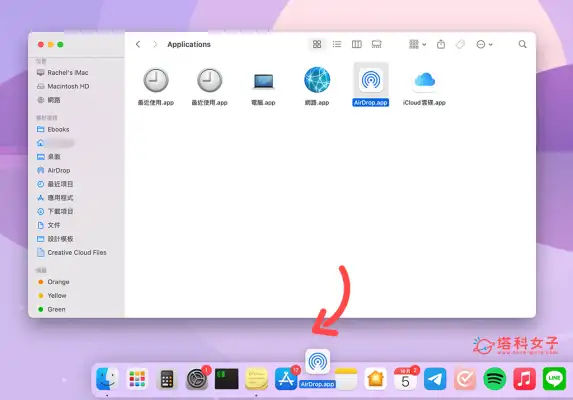AirDrop 加入 Mac Dock 列教程，3 步骤在 Dock 快速取用 AirDrop 功能