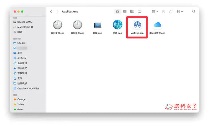 AirDrop 加入 Mac Dock 列教程，3 步骤在 Dock 快速取用 AirDrop 功能