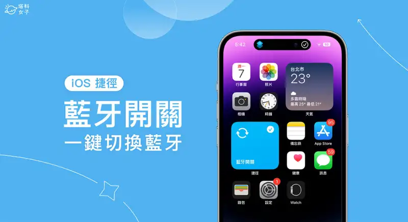 iOS 捷径蓝牙开关切换：在 iPhone 桌面一键开启或关闭蓝芽功能
