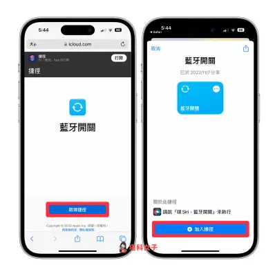 iOS 捷径蓝牙开关切换：在 iPhone 桌面一键开启或关闭蓝芽功能