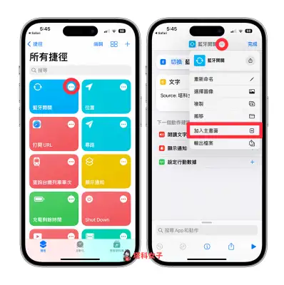 iOS 捷径蓝牙开关切换：在 iPhone 桌面一键开启或关闭蓝芽功能