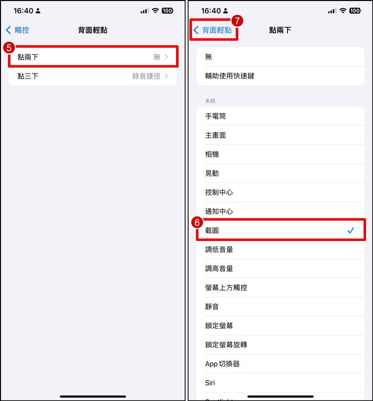 iPhone 点背板2下截图教学！快捷键、屏幕快照按钮