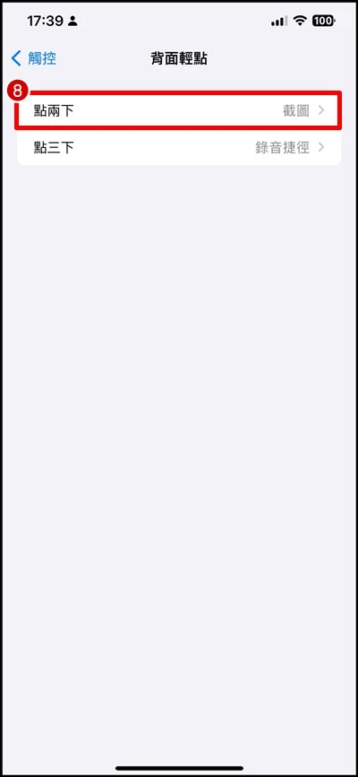 iPhone 点背板2下截图教学！快捷键、屏幕快照按钮