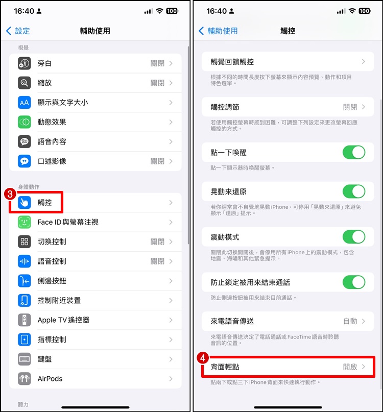 iPhone 点背板2下截图教学！快捷键、屏幕快照按钮