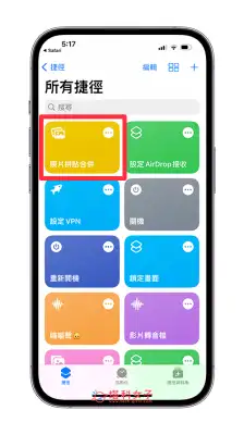 iPhone 照片拼接教程，2 招快速将多张 iPhone 照片合成一张
