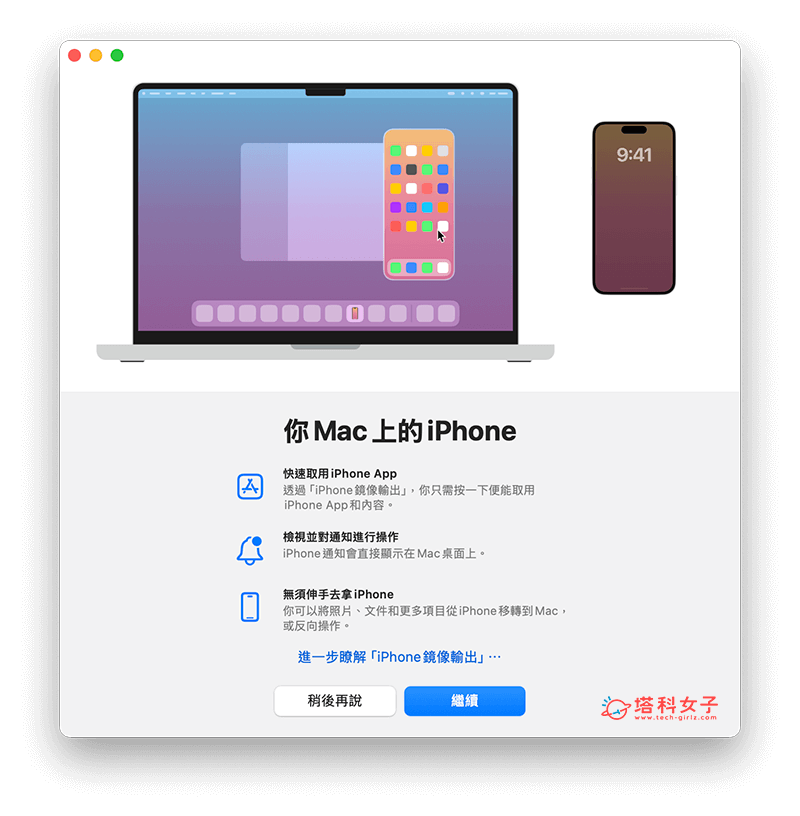 Mac 控制 iPhone 怎么用？ Mac 全新 iPhone 镜像输出使用教学
