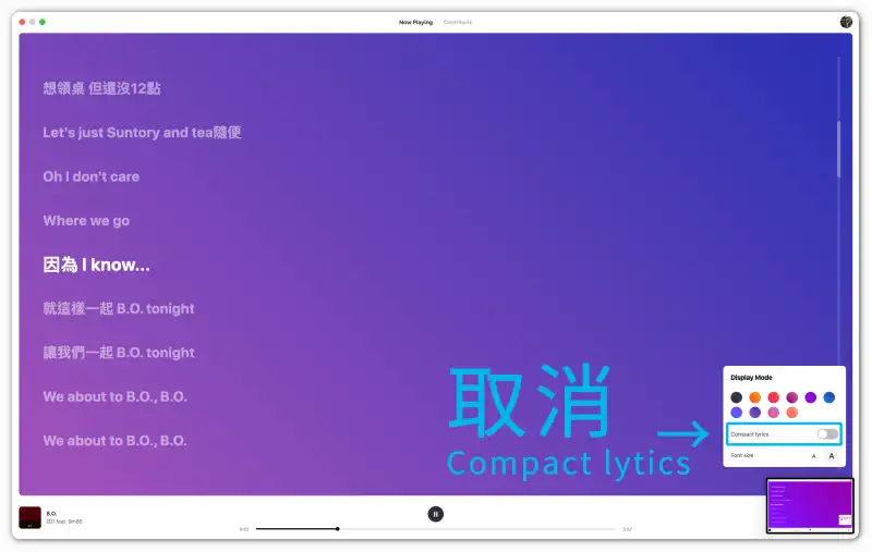 教你在 Mac 上显示 Spotify 歌词，跟着歌词一起唱！