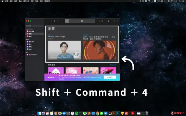 Mac 截图教程，使用 4 种快捷键在 Mac 屏幕截图！