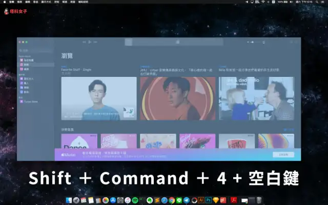 Mac 截图教程，使用 4 种快捷键在 Mac 屏幕截图！