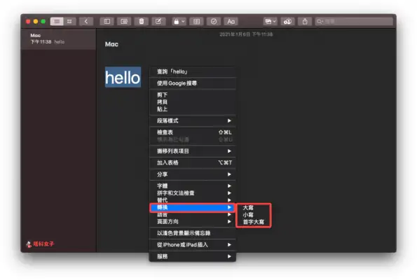Mac 大小写切换教程！教你这 3 种方法快速切换英文大小写