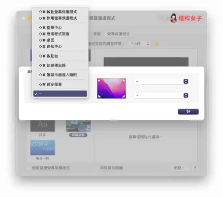 Mac 显示桌面快捷键怎么用？3 招快速使 Mac 回到桌面