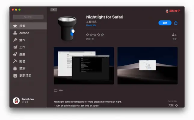 如何开启 Mac 的 Safari「深色模式」？教你这 2 招！