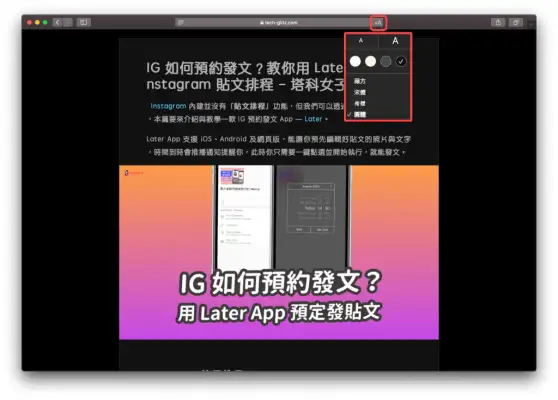 如何开启 Mac 的 Safari「深色模式」？教你这 2 招！