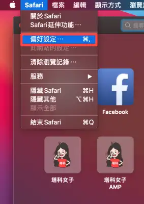 如何开启 Mac 的 Safari「深色模式」？教你这 2 招！