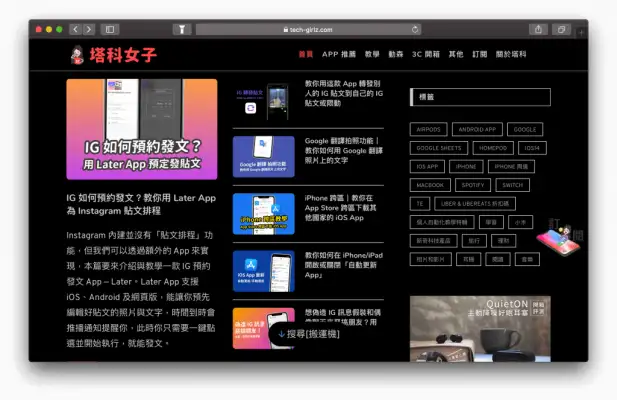 如何开启 Mac 的 Safari「深色模式」？教你这 2 招！