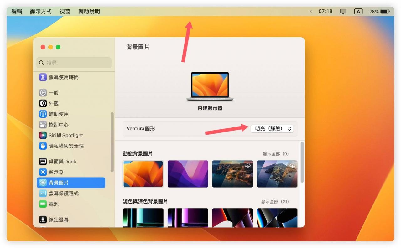 Mac 菜单列颜色变成深黑色怎改回来？ 告诉你原因与解决方法