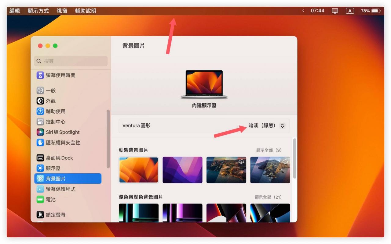 Mac 菜单列颜色变成深黑色怎改回来？ 告诉你原因与解决方法