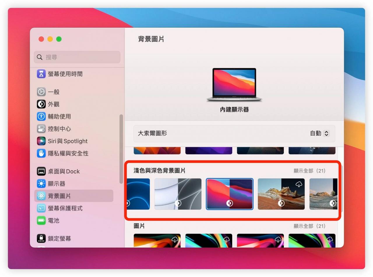 Mac 菜单列颜色变成深黑色怎改回来？ 告诉你原因与解决方法