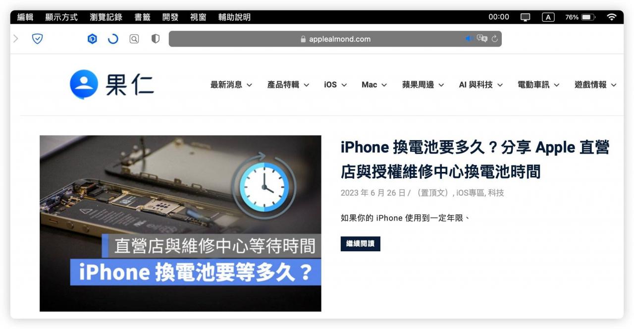 Mac 菜单列颜色变成深黑色怎改回来？ 告诉你原因与解决方法