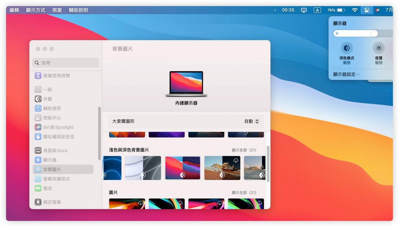 Mac 菜单列颜色变成深黑色怎改回来？ 告诉你原因与解决方法