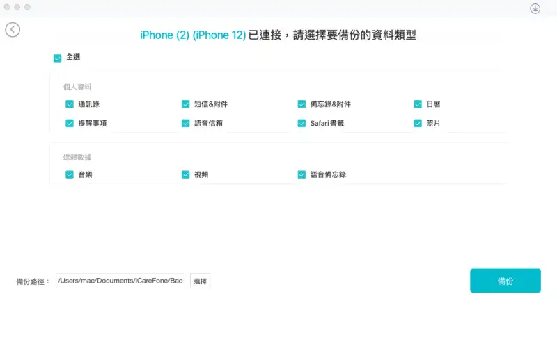 iPhone 备份到外接硬碟 Mac 教程，教你 2 个好用方法！