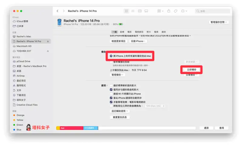iPhone 备份到外接硬碟 Mac 教程，教你 2 个好用方法！