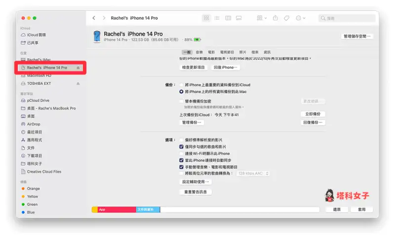 iPhone 备份到外接硬碟 Mac 教程，教你 2 个好用方法！