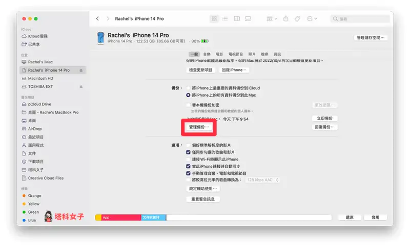 iPhone 备份到外接硬碟 Mac 教程，教你 2 个好用方法！