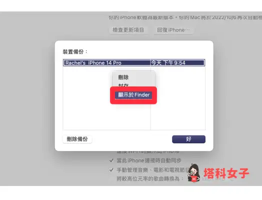 iPhone 备份到外接硬碟 Mac 教程，教你 2 个好用方法！