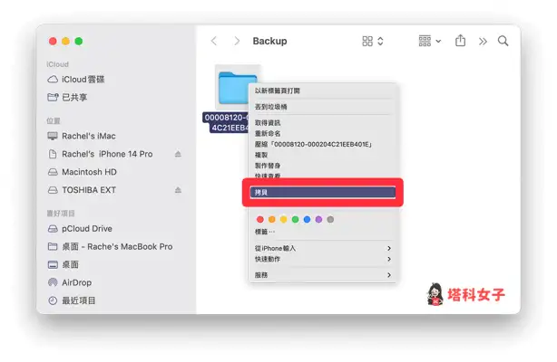 iPhone 备份到外接硬碟 Mac 教程，教你 2 个好用方法！