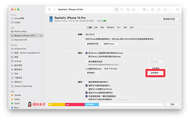 iPhone 备份到外接硬碟 Mac 教程，教你 2 个好用方法！