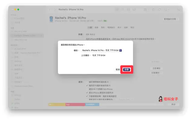 iPhone 备份到外接硬碟 Mac 教程，教你 2 个好用方法！