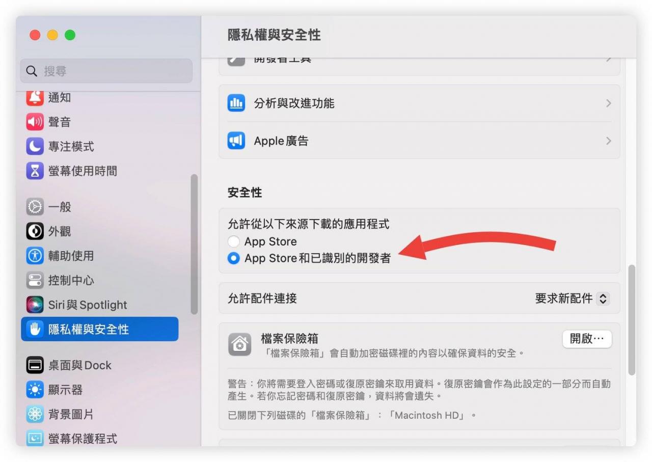 Mac 显示“无法打开应用程序，不是从 App Store 下载”如何解决？ 这里告诉你