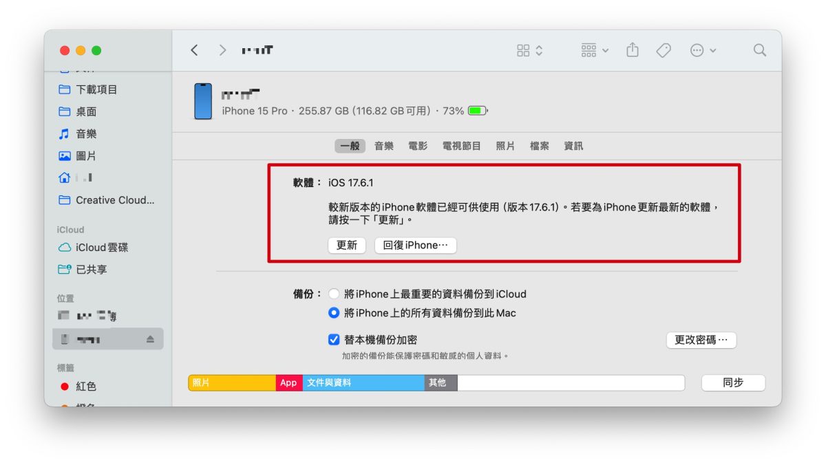 苹果罕见重新推出 iOS 17.6.1 修正更新，更换版号、主要给尚未升级的用户使用