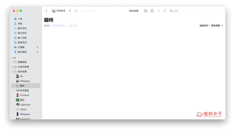Mac 隐藏照片方法，将 Mac 相簿隐藏起来不显示